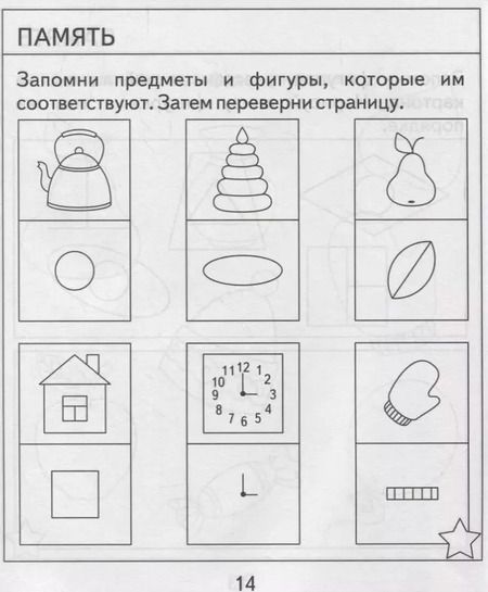 Фотография книги "Для 6-и лет, ч.2. Внимание, память, мышление, мелкая моторика"
