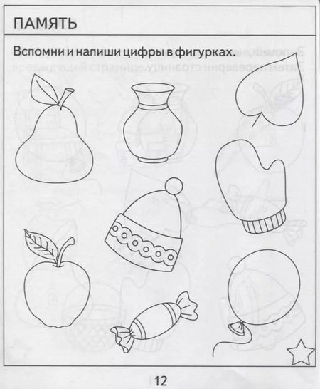 Фотография книги "Для 6-и лет, ч.2. Внимание, память, мышление, мелкая моторика"