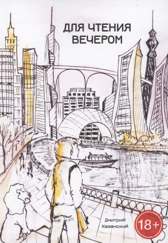 Обложка книги ": Для чтения вечером "