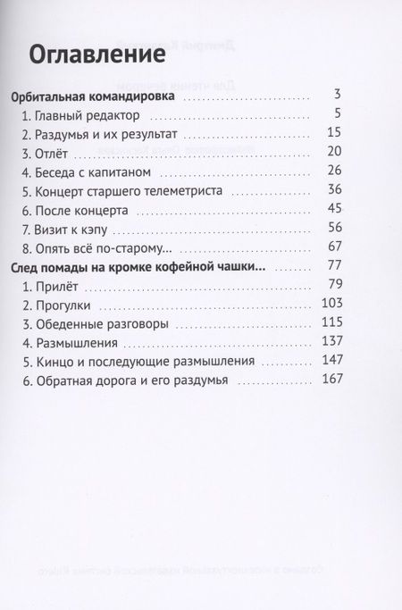 Фотография книги ": Для чтения вечером "