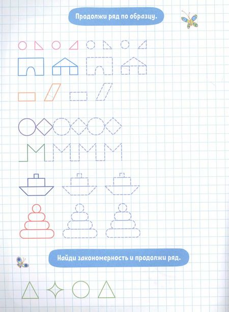 Фотография книги "Для девочек. Пропись-раскраска"