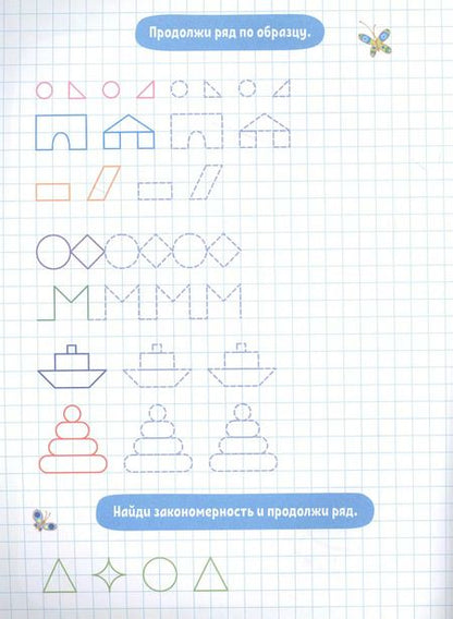 Фотография книги "Для девочек. Пропись-раскраска"