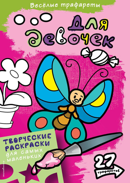 Обложка книги "Для девочек"