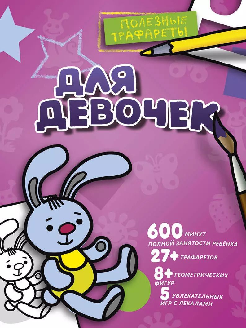 Обложка книги "Для девочек"