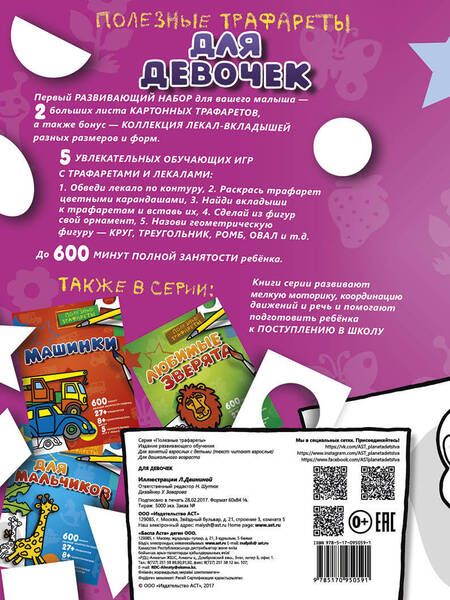 Фотография книги "Для девочек"