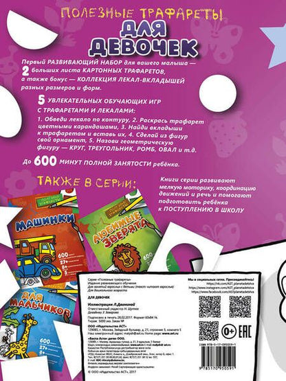 Фотография книги "Для девочек"