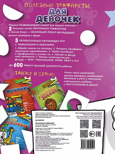 Фотография книги "Для девочек"