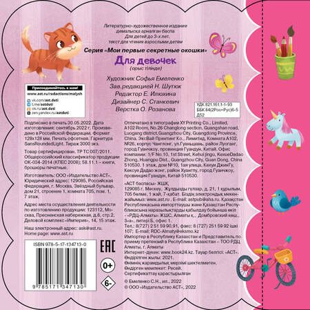 Фотография книги "Для девочек"