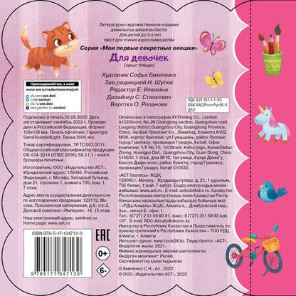 Фотография книги "Для девочек"