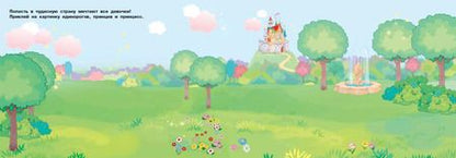 Фотография книги "Для девочек"