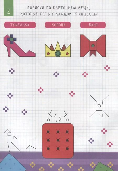 Фотография книги "Для девочек"