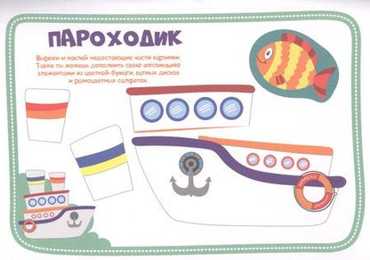 Фотография книги "Для мальчиков. Аппликации для малышей"
