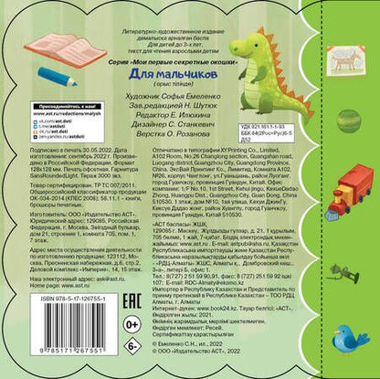 Фотография книги "Для мальчиков"