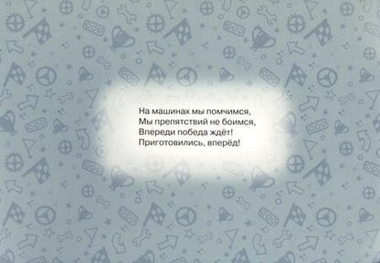 Фотография книги "Для мальчиков"