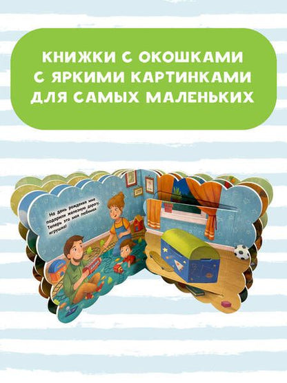 Фотография книги "Для мальчиков"