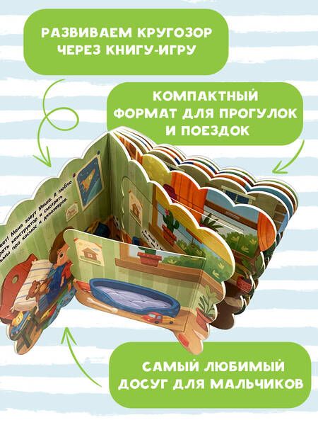 Фотография книги "Для мальчиков"