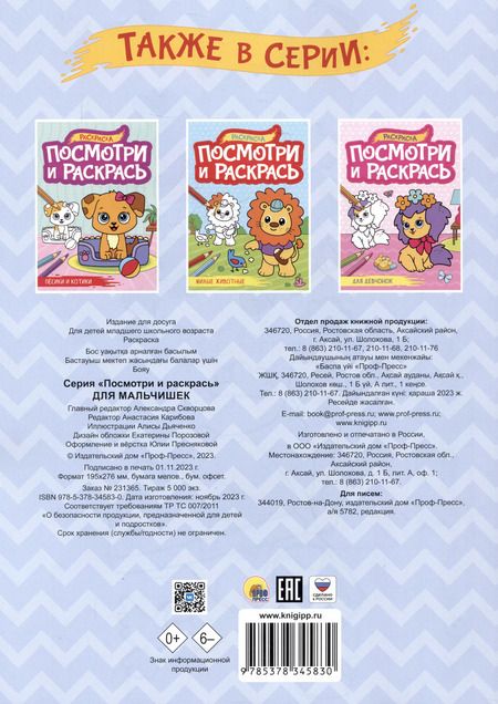 Фотография книги "Для мальчишек. Посмотри и раскрась"