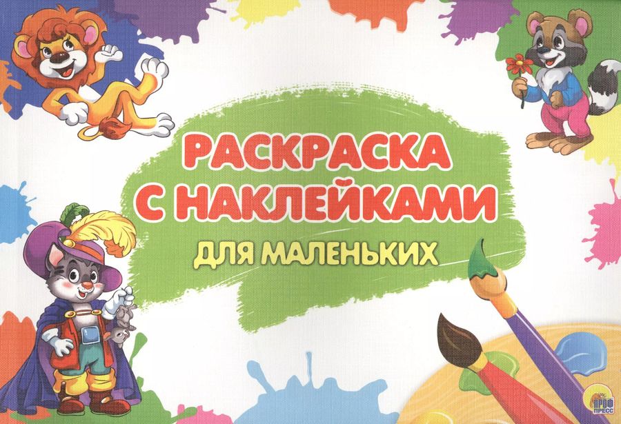 Обложка книги "Для маленьких"
