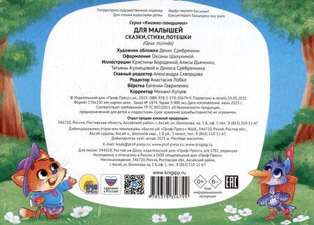 Фотография книги "Для малышей. Сказки, стихи, потешки"