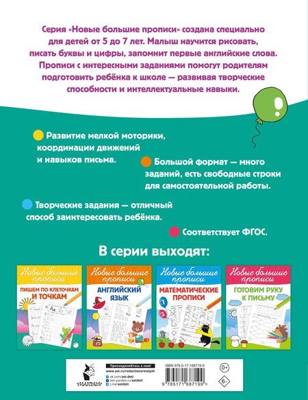 Фотография книги "Для подготовки к школе"