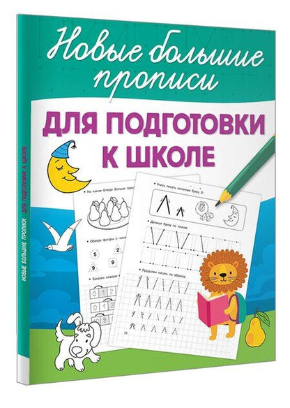 Фотография книги "Для подготовки к школе"