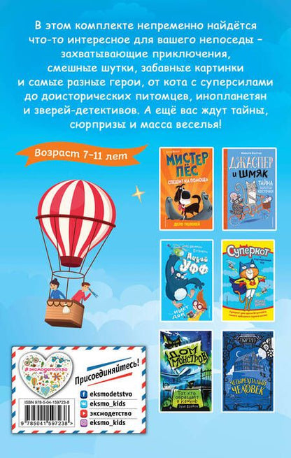 Фотография книги "Для самых озорных и отважных! Джаспер и Шмяк: Тайна золотой косточки. Дикий УФФ ИЩЕТ ДОМ. Тот, кто обращает в камень. Четырехпалый человек. Суперкот и Картофельный вор. Дело тюленей (комплект из 6 книг)"