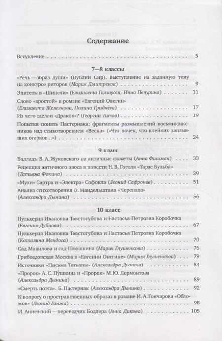 Фотография книги "Дмитренок, Галицкая, Печурина: Ученики и учителя читают, размышляют, пишут"