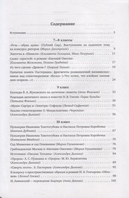 Фотография книги "Дмитренок, Галицкая, Печурина: Ученики и учителя читают, размышляют, пишут"