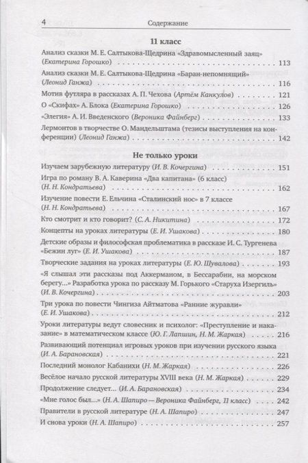 Фотография книги "Дмитренок, Галицкая, Печурина: Ученики и учителя читают, размышляют, пишут"