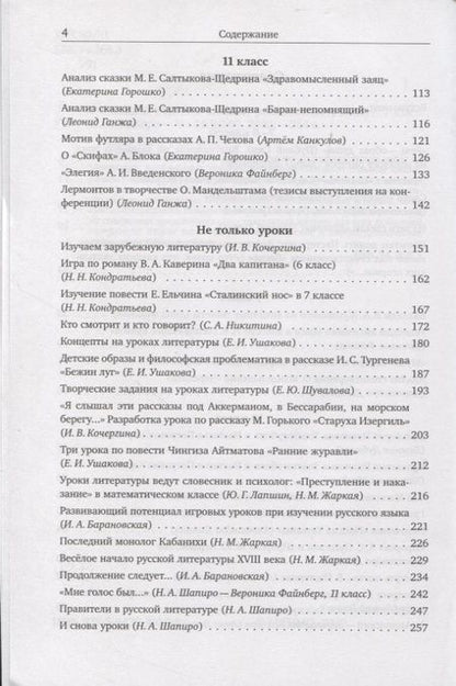 Фотография книги "Дмитренок, Галицкая, Печурина: Ученики и учителя читают, размышляют, пишут"