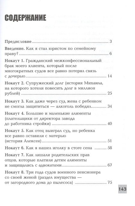 Фотография книги "Дмитриев: 15 нокаутов в семейном праве"