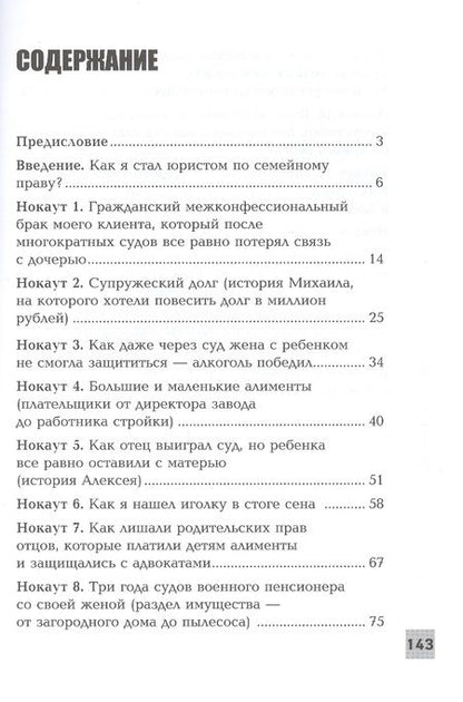 Фотография книги "Дмитриев: 15 нокаутов в семейном праве"
