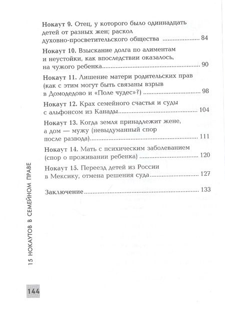 Фотография книги "Дмитриев: 15 нокаутов в семейном праве"