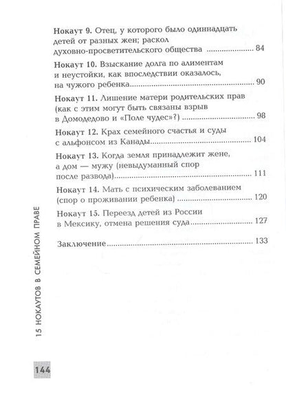 Фотография книги "Дмитриев: 15 нокаутов в семейном праве"