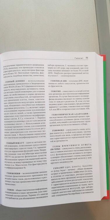 Фотография книги "Дмитриев, Ахметов, Гунина: Медико-биологические термины в спорте (словаь-справочник)"