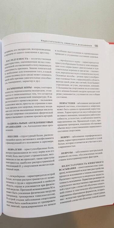 Фотография книги "Дмитриев, Ахметов, Гунина: Медико-биологические термины в спорте (словаь-справочник)"