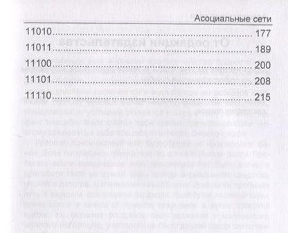 Фотография книги "Дмитриев: Асоциальные сети"