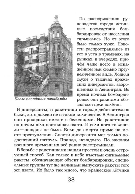 Фотография книги "Дмитриев: Блокада Ленинграда. Размышления о подвиге и трагедии"