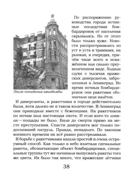 Фотография книги "Дмитриев: Блокада Ленинграда. Размышления о подвиге и трагедии"