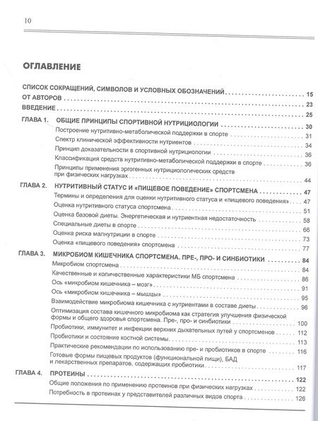 Фотография книги "Дмитриев, Гунина: Спортивная нутрициология"