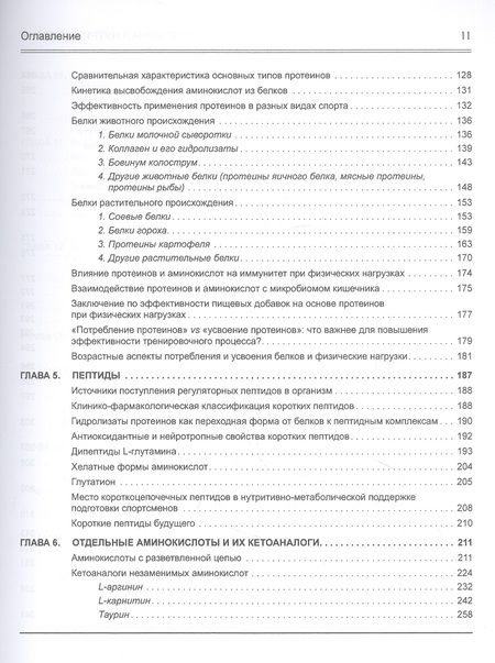 Фотография книги "Дмитриев, Гунина: Спортивная нутрициология"