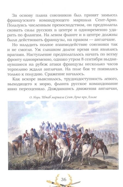 Фотография книги "Дмитриев: Известная и неизвестная. Рассказы для детей о Крымской войне 1853-1856 гг."