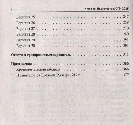 Фотография книги "Дмитриев, Крамаров, Пазин: История. Подготовка к ОГЭ-2025. 9 класс. 30 тренировочных вариантов по демоверсии 2025 года"