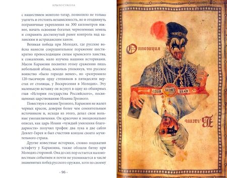 Фотография книги "Дмитриев: Крыло сокола"