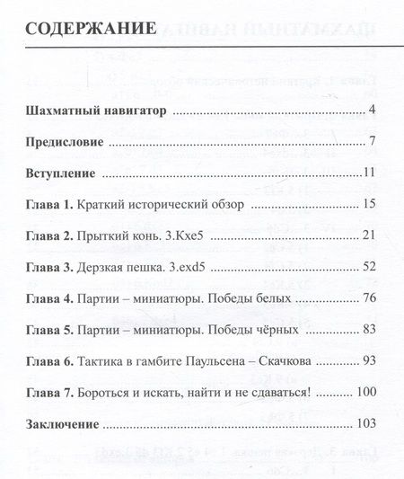 Фотография книги "Дмитриев, Крылов, Скачков: Приключения королевского коня. Гамбит Паульсена-Скачкова"