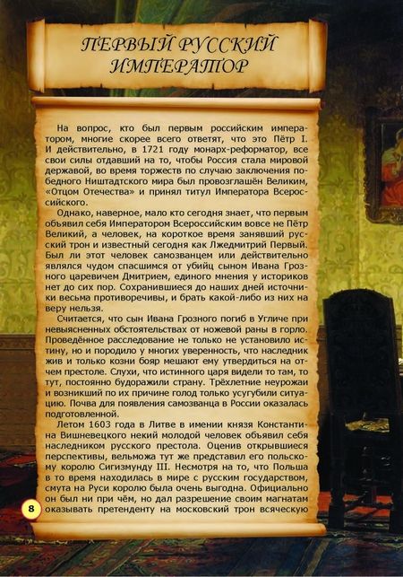Фотография книги "Дмитриев: Невыдуманные истории из русской истории. Век семнадцатый"