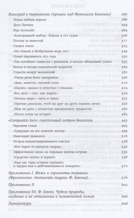 Фотография книги "Дмитриев: Остров концентрированного счастья. Судьба Фрэнсиса Бэкона"