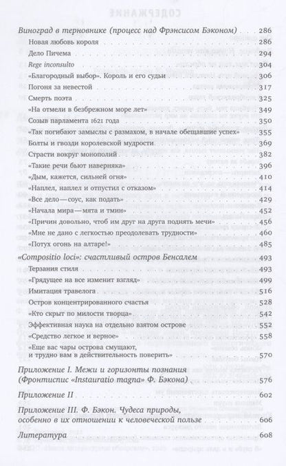 Фотография книги "Дмитриев: Остров концентрированного счастья. Судьба Фрэнсиса Бэкона"
