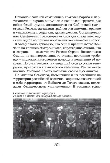 Фотография книги "Дмитриев: Под знаком противостояния. Рассказы о событиях на Дальнем Востоке в первой половине ХХ века"
