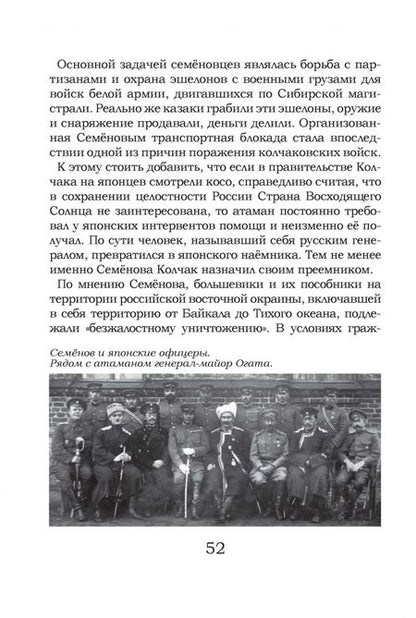 Фотография книги "Дмитриев: Под знаком противостояния. Рассказы о событиях на Дальнем Востоке в первой половине ХХ века"